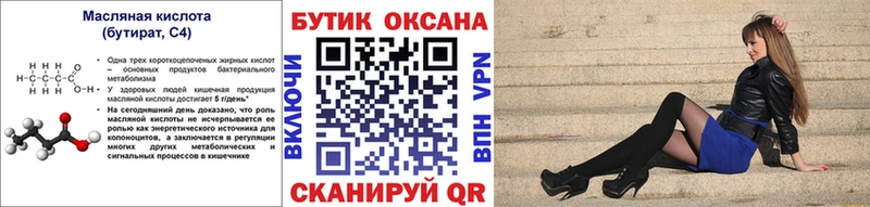 Бутират буратино  Купить  Петров Вал 